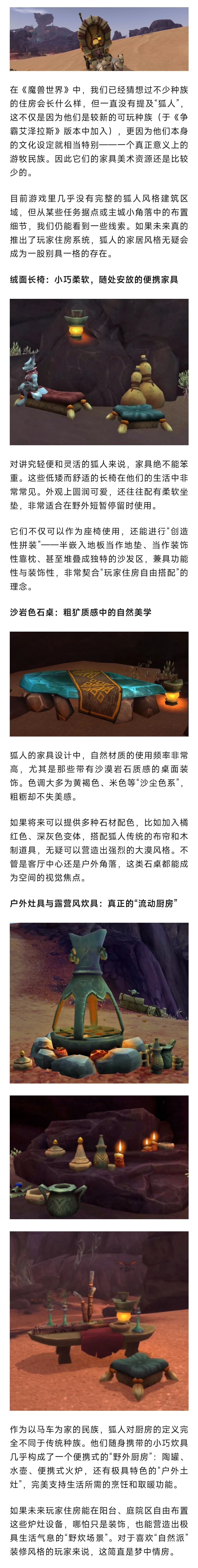 魔兽世界 魔兽家宅系统！小狐人的家具长啥样？奔放游牧风格太爱了！ ​​​