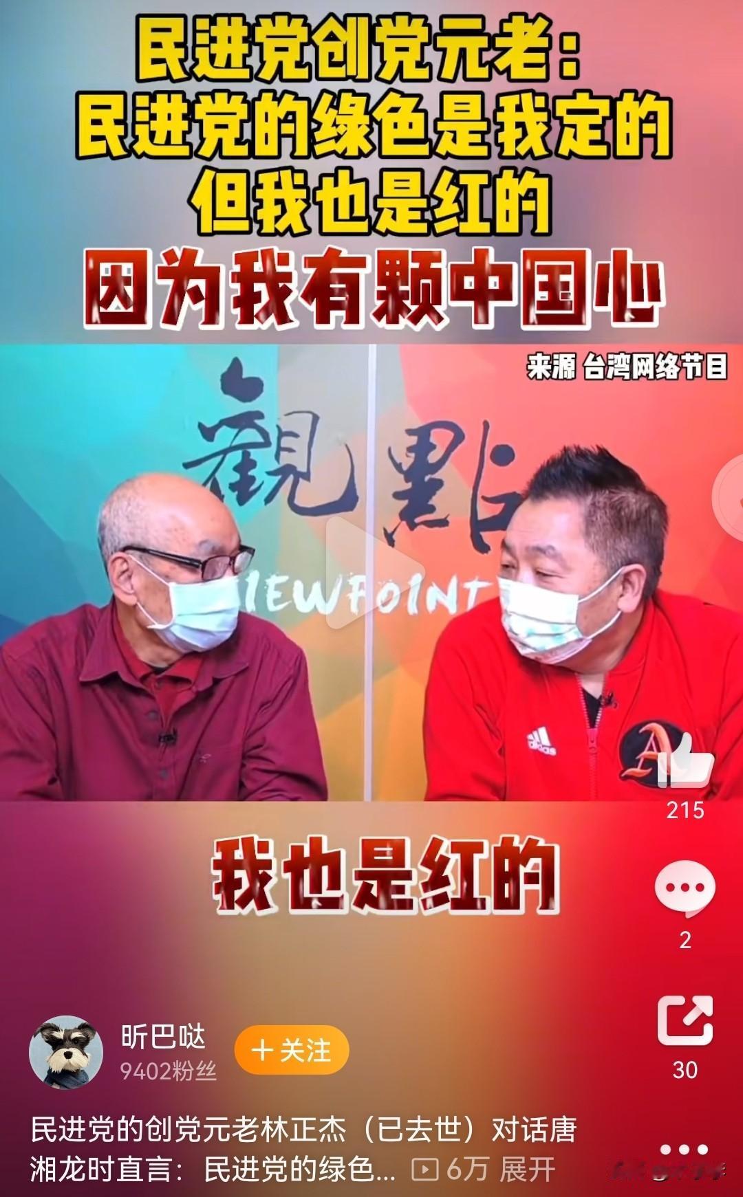 :民进党的创党元老林正杰（已去世）对话唐湘龙时直言：民进党的绿色是我定的，但是我