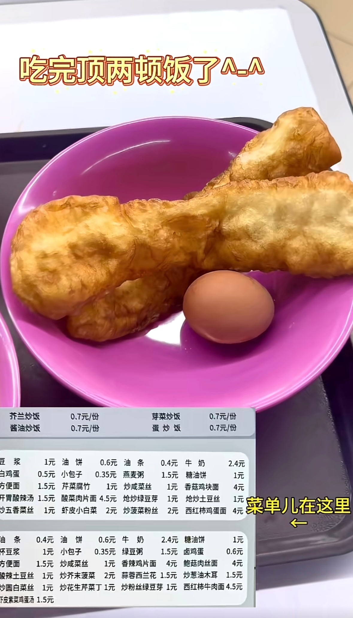 被清华大学食堂的物价震惊到了对，我不去吃这么物美价廉的食堂饭是因为我不愿意，我有