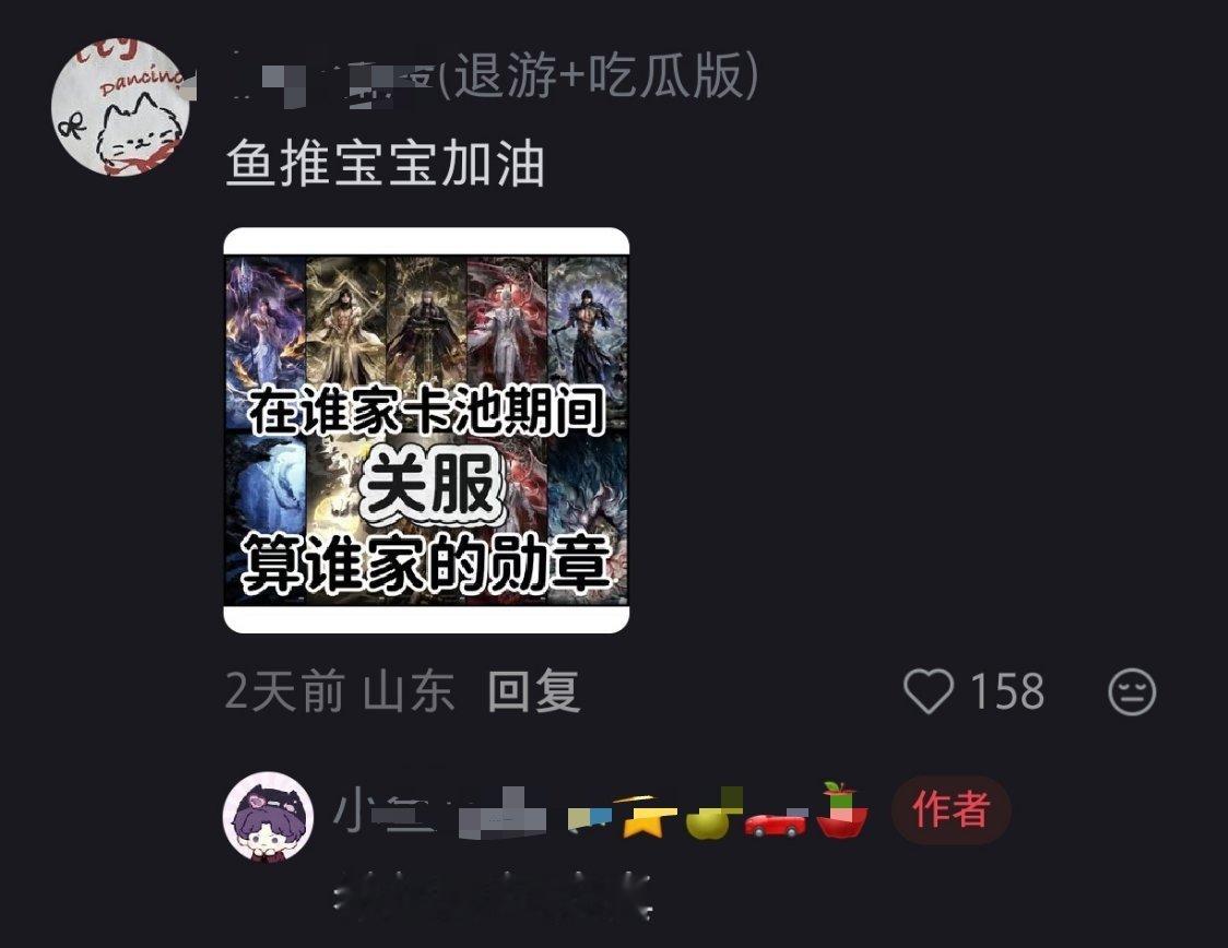 退游版在那鼓吹鱼推加油，多推版用的祁煜头像说希望成真，螂推更是演都不演直接剑指祁