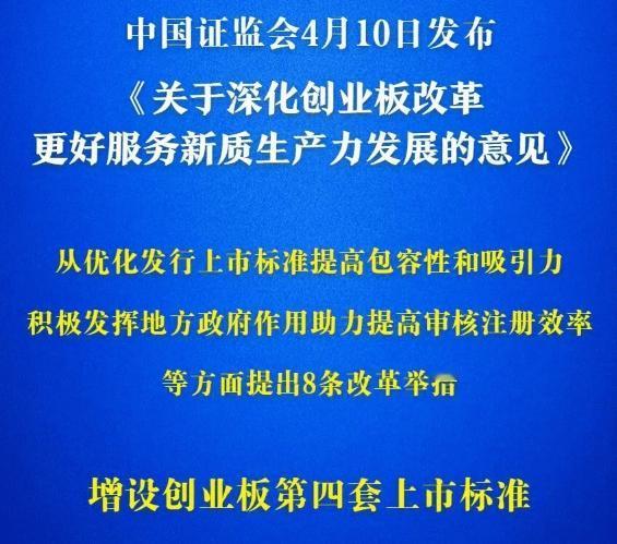 盘后创业板重磅改革制度落地，增设第四套上市标准！刀锋看了下，重点有这么几个：
