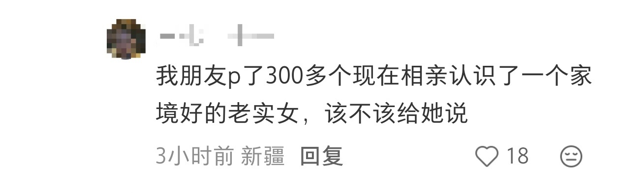 300手的瓢虫竟然还好意思去相亲祸害老实女生，真是恬不知耻…… 
