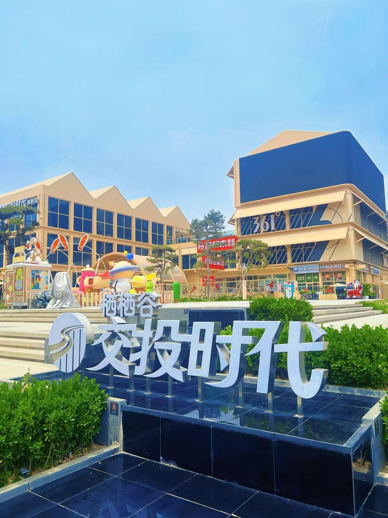 石家庄五一假期游玩好去处，首选交投时代·栖栖谷！

这里吃喝玩乐一站式配齐，逛街