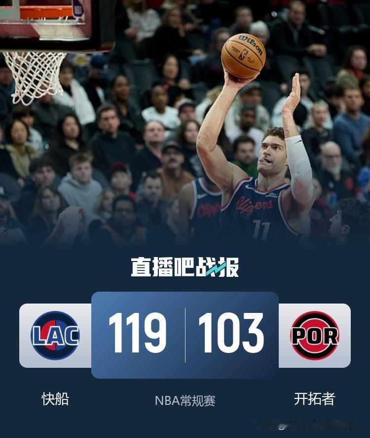 杨瀚森本场比赛仍未获登场机会，开拓者主场103:119遭快船逆转，开拓者目前遭遇