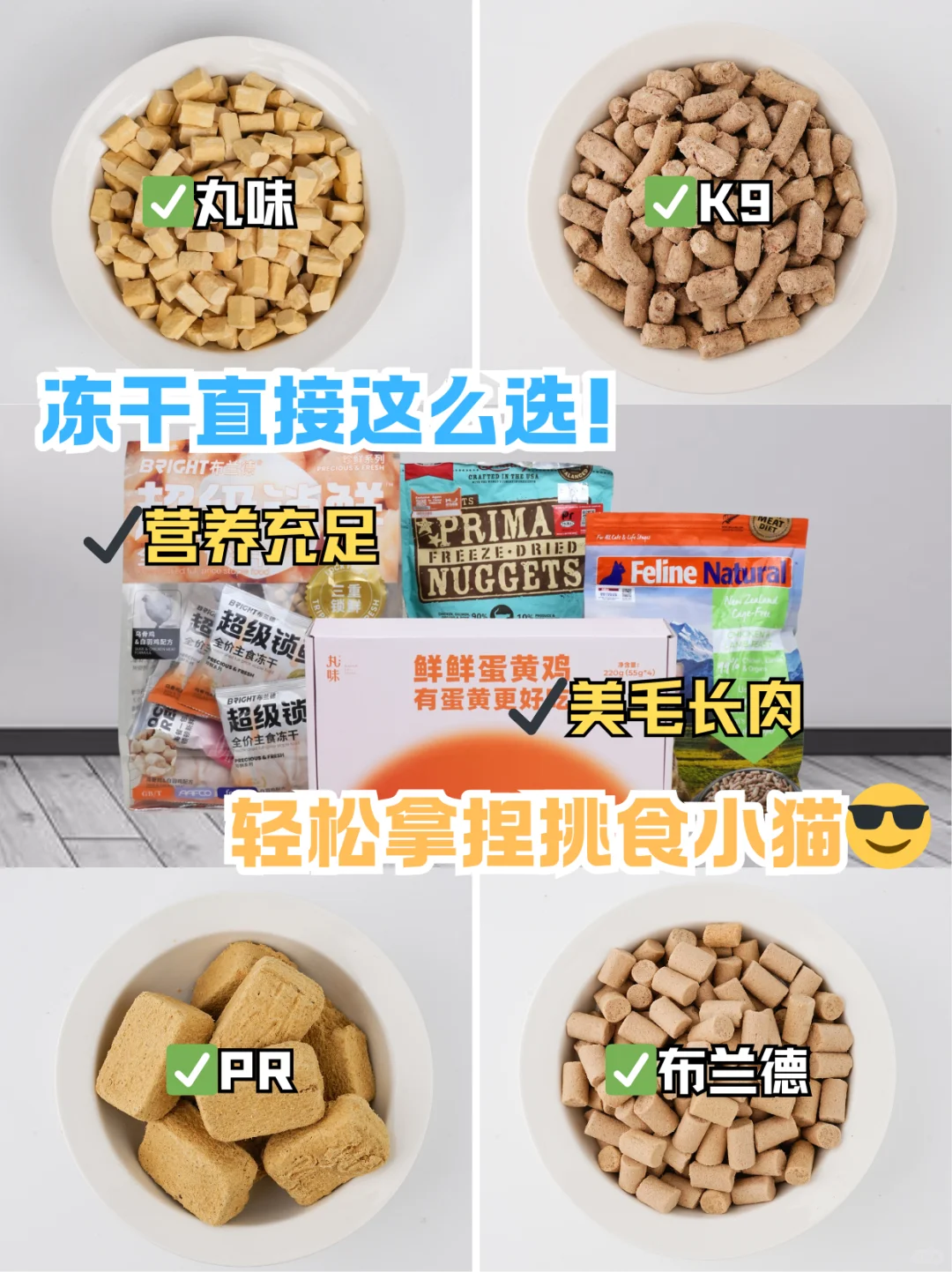 一篇教会！猫咪主食冻干怎么选择