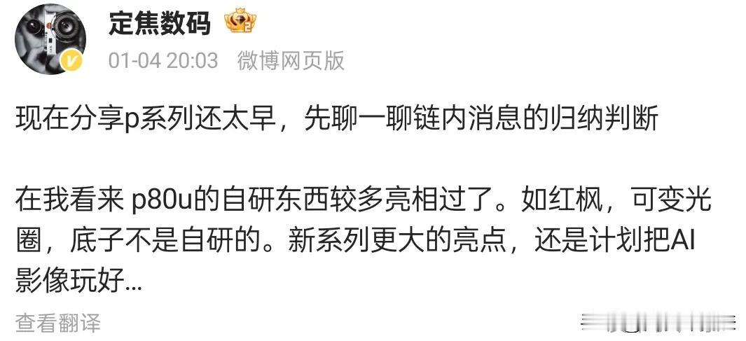 Ultra自研技术亮相，AI影像成新亮点

今日，知名数码博主@定焦数码为我们带