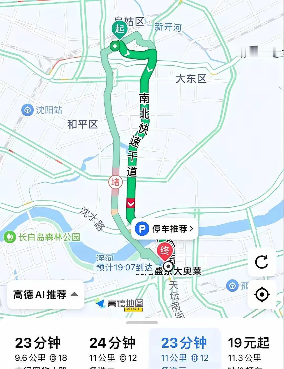 什么情况？沈阳出租车又玩路子了？今日有网友反馈自己在沈阳打出租车被宰了！

这位