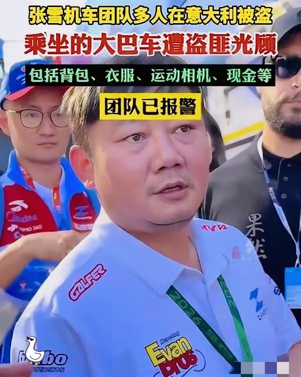 谁能想到，张雪机车团队这次在意大利丢失的财物，追回的可能性其实非常渺茫。很多人以