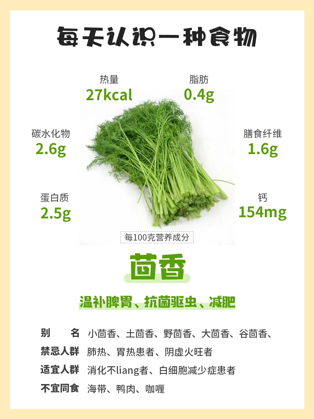 每天认识一种食物86｜茴香