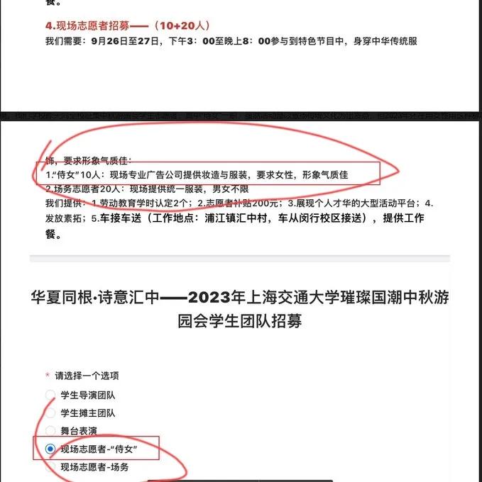 高校福利！9月19日，上海交通大学中秋游园会招募学生充当“侍女”，引发学生不满，