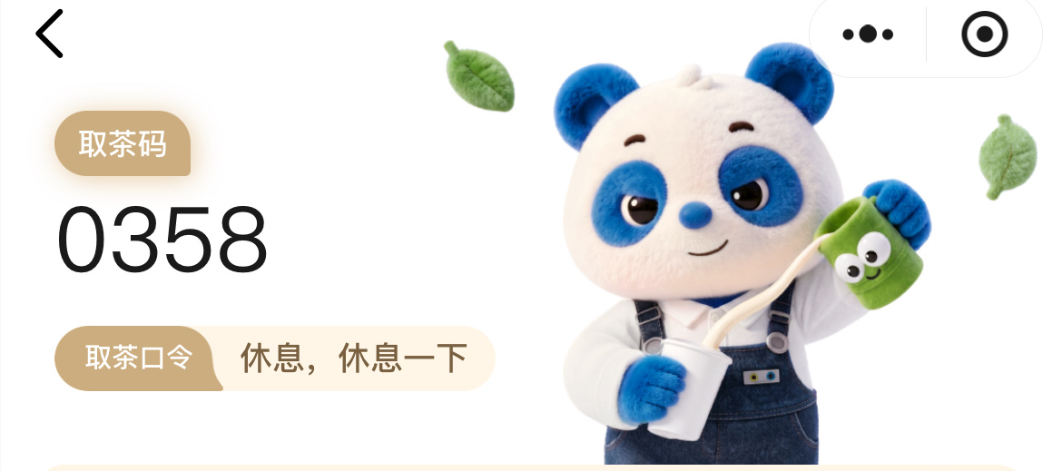 吃饱了，来杯奶茶缓缓～ ​​​