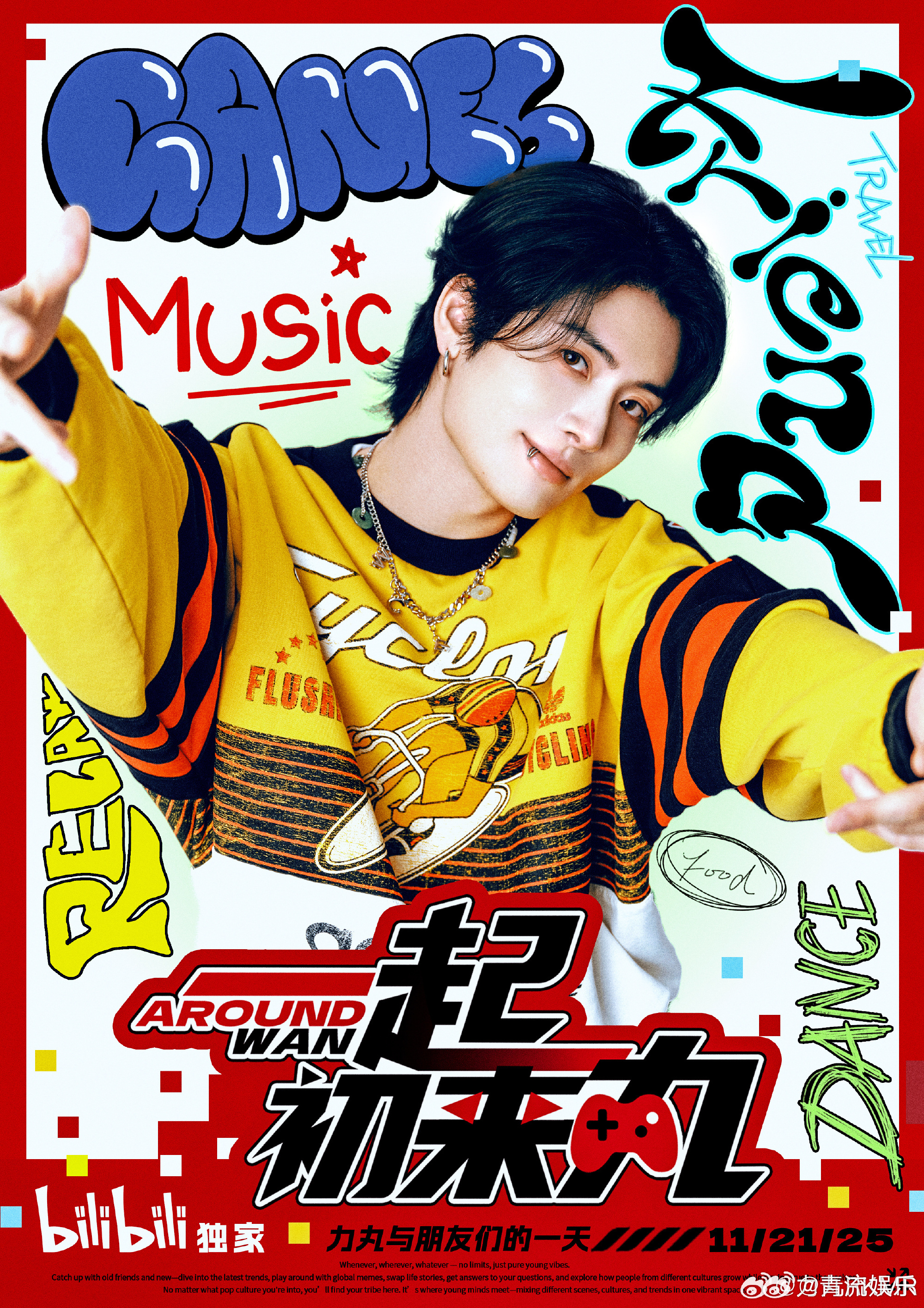 全新个人企划官宣啦！全新旅程即将解锁，11月21日即将上线好期待啊！ 