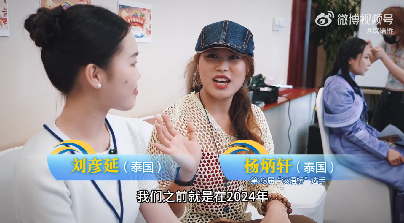 23届学姐现身北京汉语桥汉语桥老友探班北京站23届学姐现身汉语桥北京站探班，重温