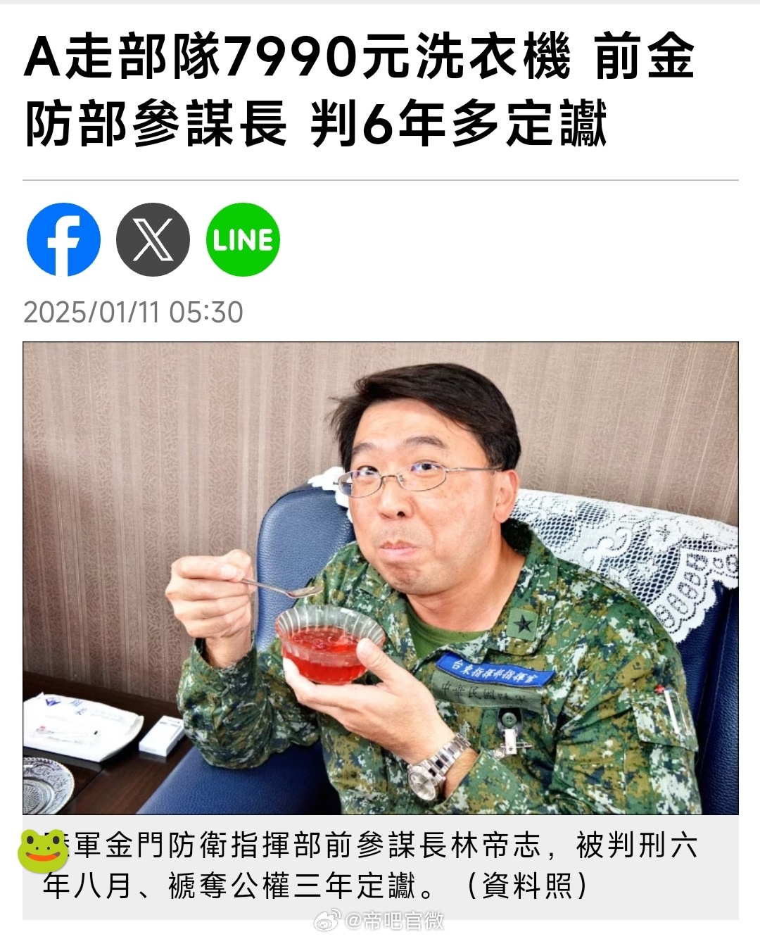 真有偷洗衣机的，金门岛伪防卫司令部参谋长林成甲少将偷洗衣机被判刑。怪不得乌友天天