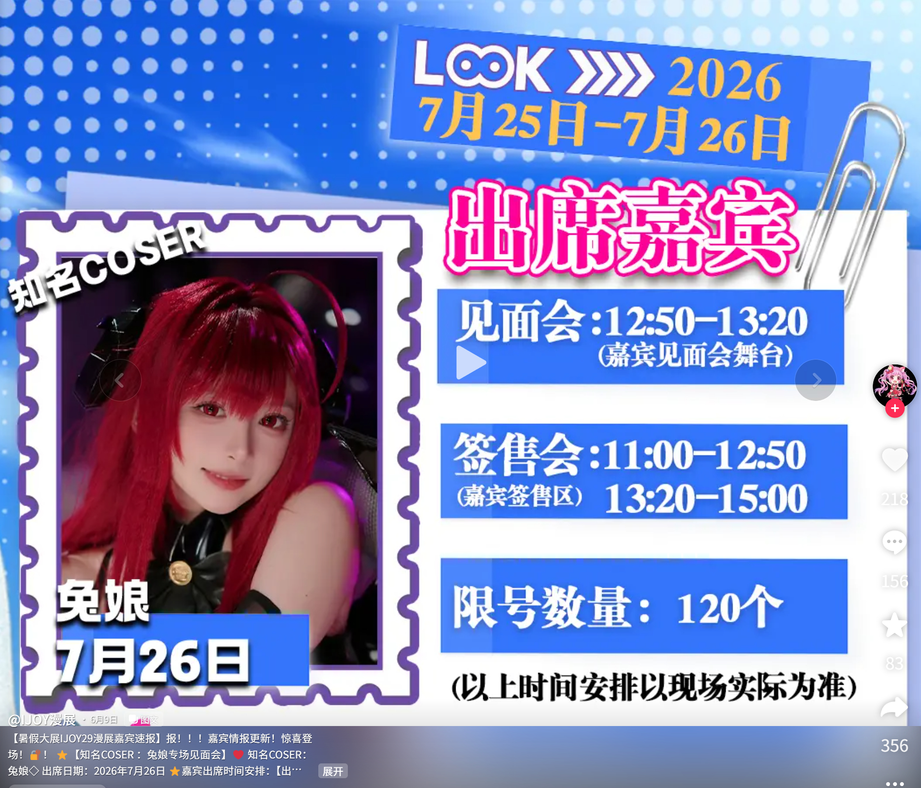 【北京iojy】动漫游戏狂欢节出席嘉宾:兔娘，冷知识兔娘已经1000万粉丝了~ 