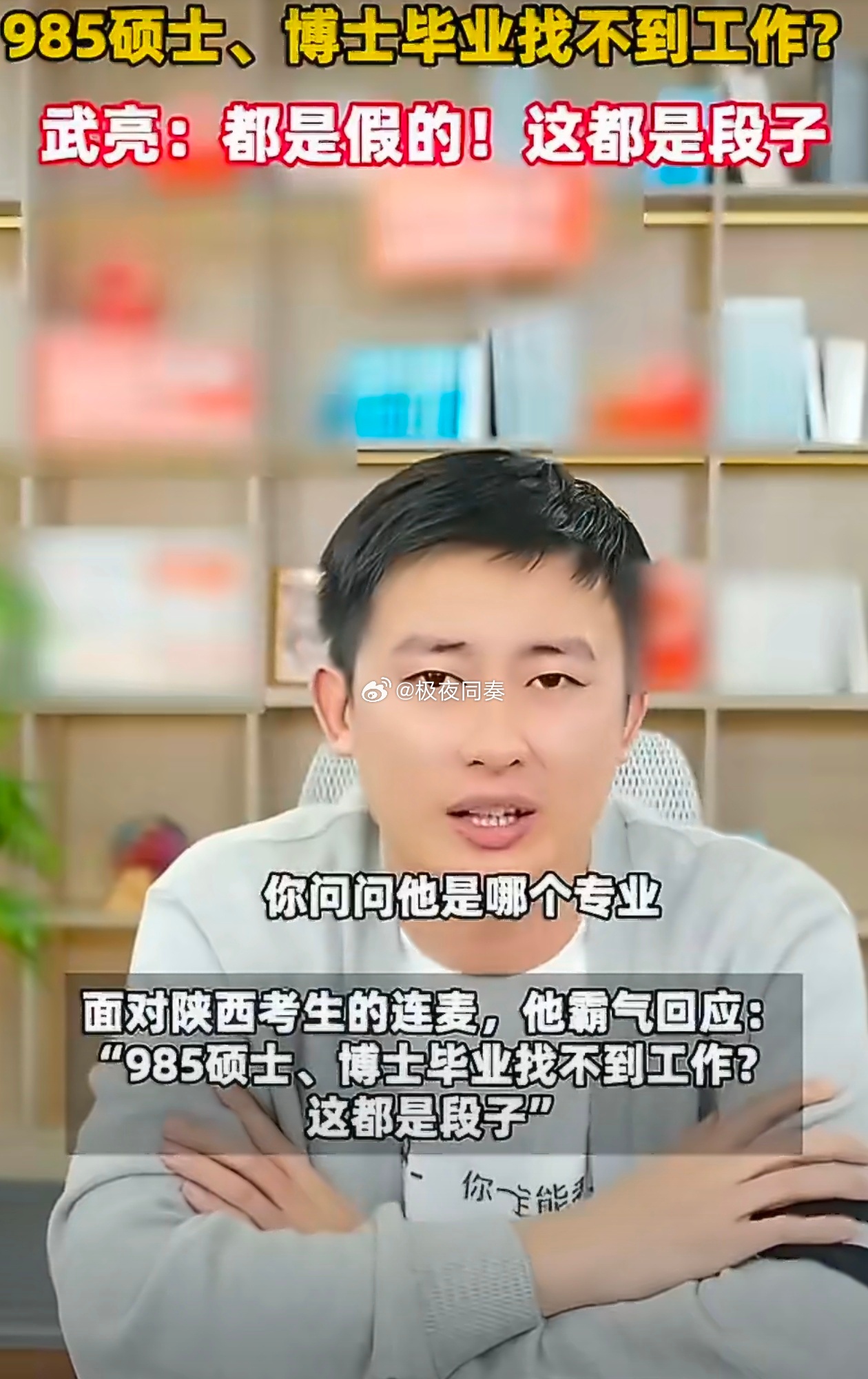 武亮说不应该为了面子选学校很实在的升学观点，择校优先适配自身发展，不必执着虚名；