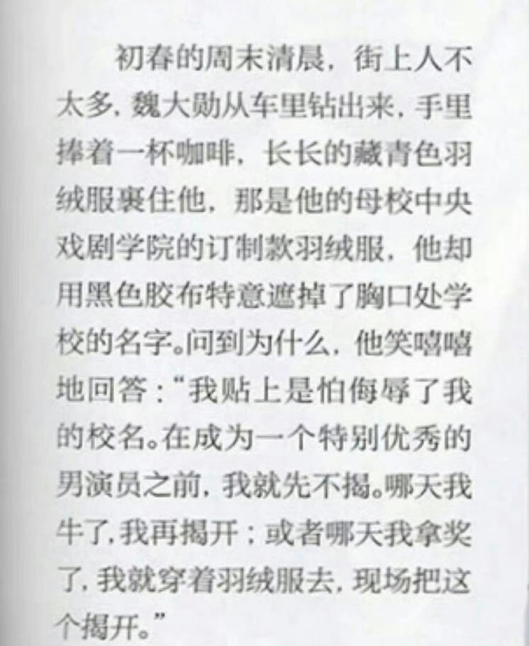 魏大勋回忆当年拍栀子花开魏大勋一直是个很好的演员，没有zb的个体户从来都不容易，
