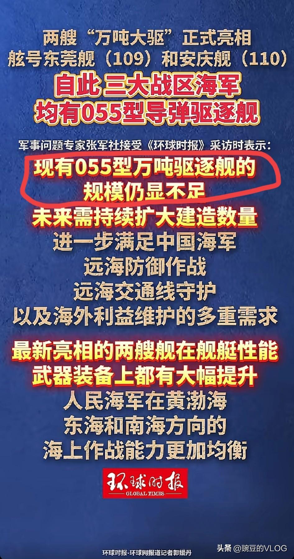 两艘新055“万吨大驱”亮相。媒体关键词是规模仍显不足…[捂脸]
纵观目前的各国