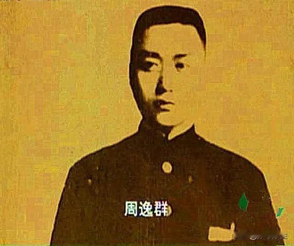 1931年5月20日，湘鄂西红军和苏区的主要创建人周逸群在湖南岳阳贾家凉亭附近遭