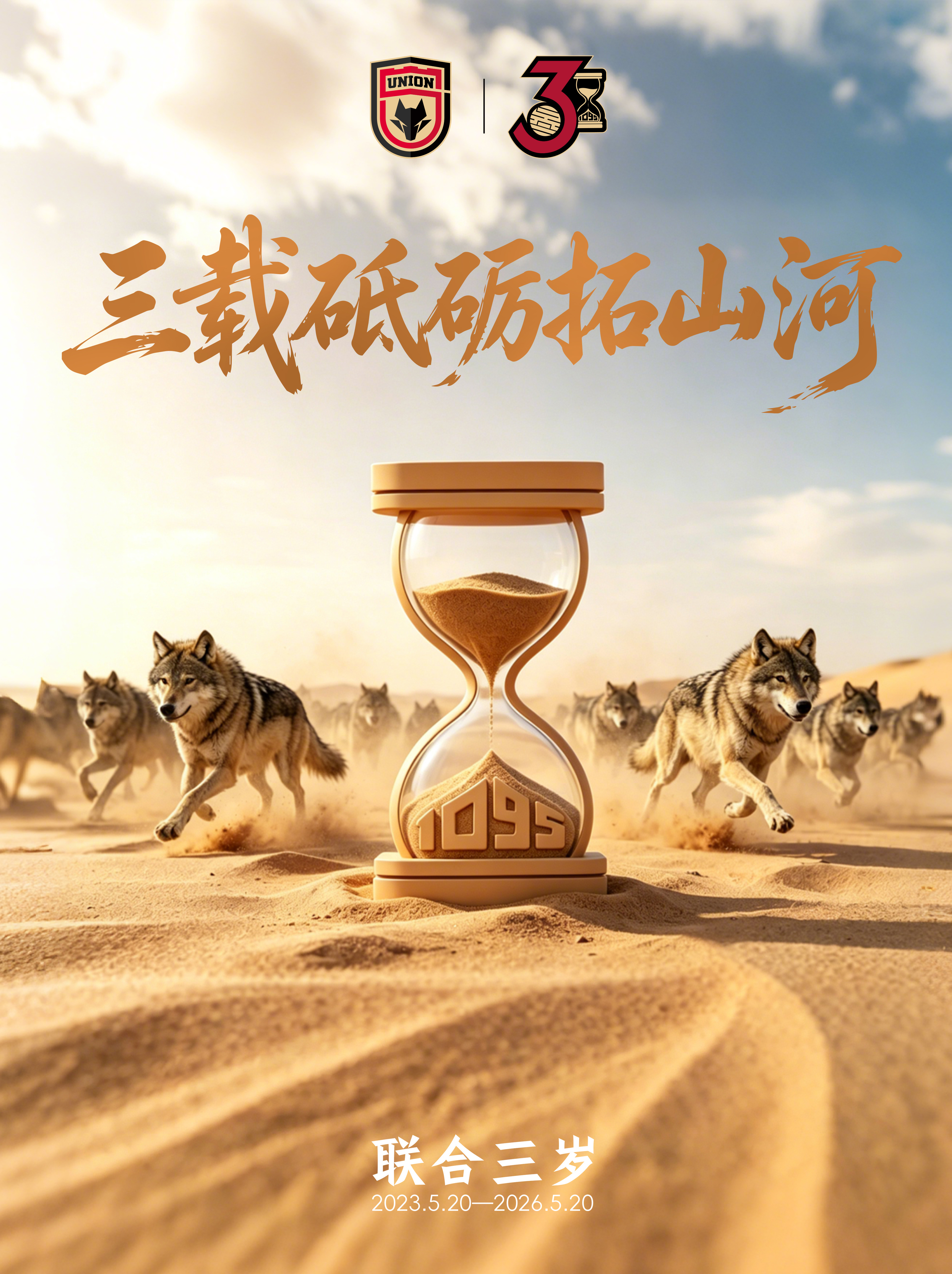 【陕西联合·三载砥砺】以狼之魂 砺剑拓山河🐺三年前的520，我们以联合之名，扛