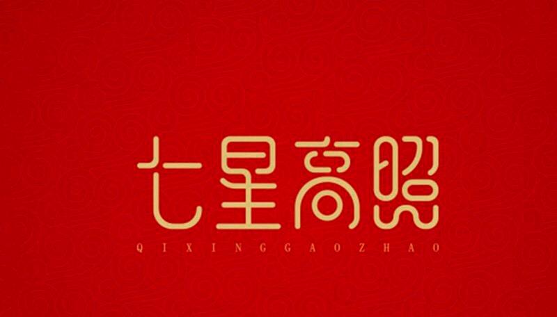 春节吉祥话合集，句句走心，拜年发圈超合适🧧

过年拜年，吉祥话可不能少！

整