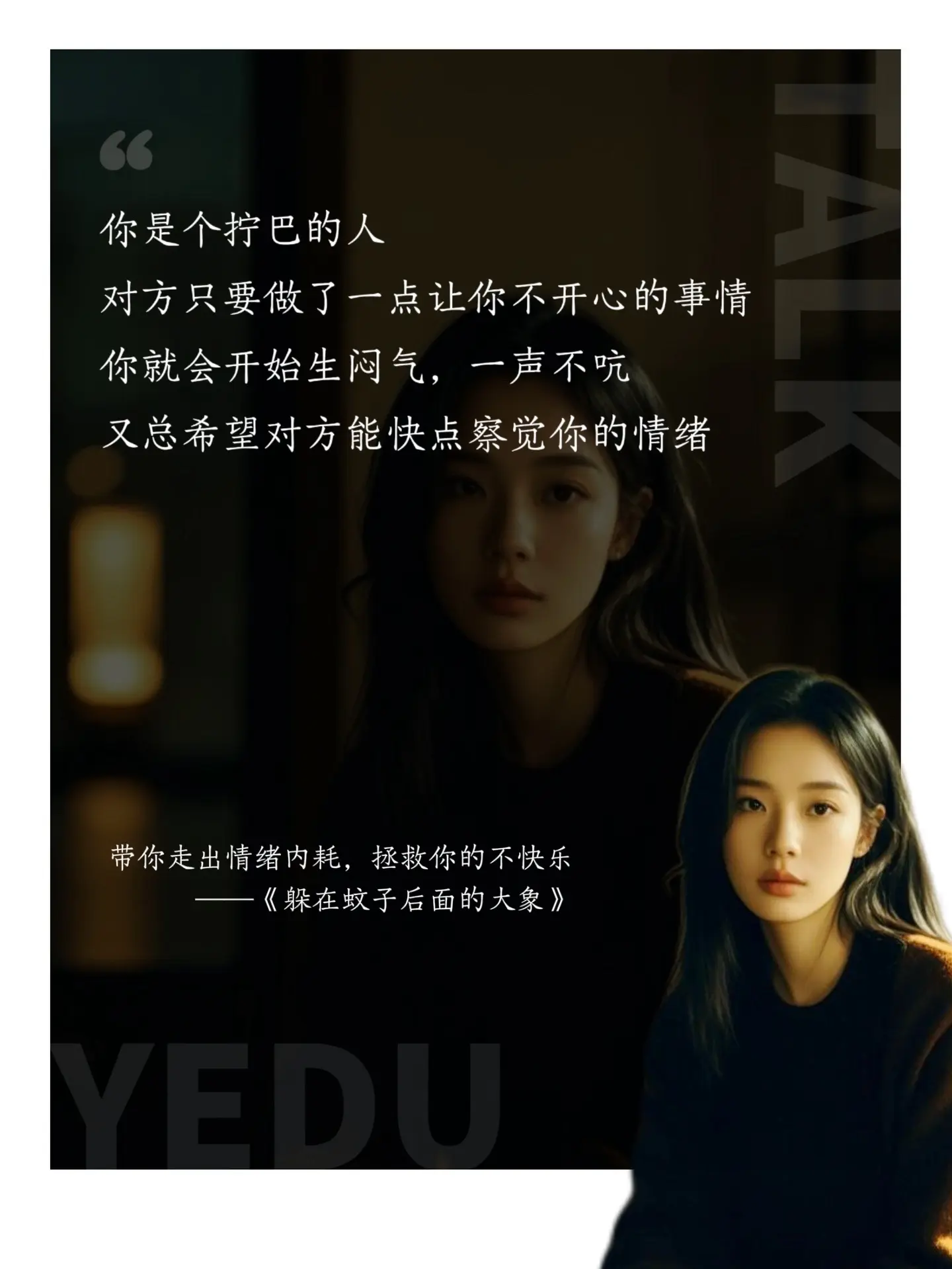 不愧是董宇辉推荐的心理学佳作，读完瞬间被治愈了！强烈建议拧巴纠结、敏感...