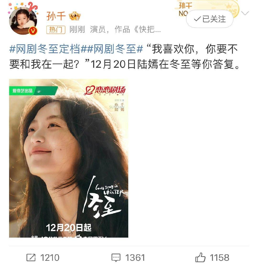 网剧冬至定档  网剧冬至定档1220  12月20日，锁定《冬至》，与黄景瑜、孙