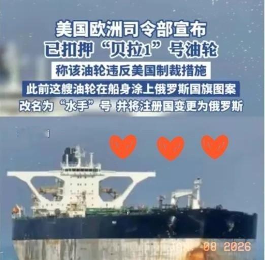 这回俄罗斯的脸皮真被老美给硬生生撕下来了。为了保那艘“贝拉一号”，船员也是拼了老