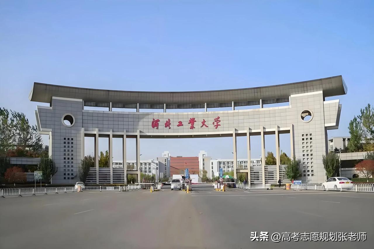 【“名实不符”的河北工业大学】河北工业大学，坐落于天津市，由教育部与河北省政府、