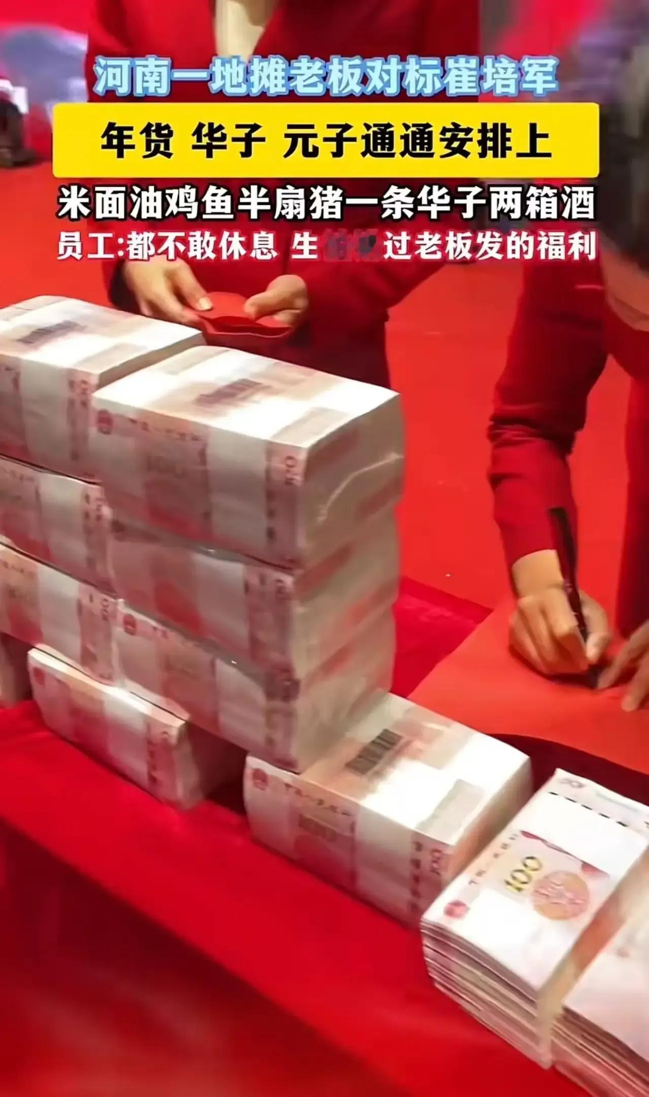 “这个女老板火了！”河南一老板对标崔培军，拿出300万给员工办年货，年货，香烟，