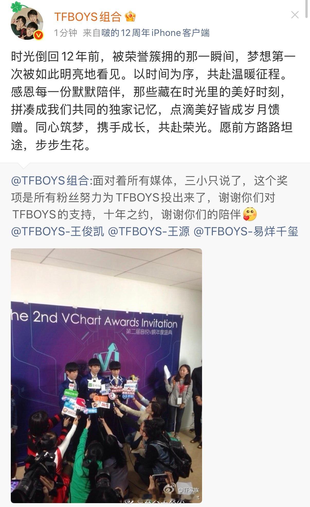 一晃眼415已经十二周年了😱TFBOYS官博发文庆祝415十二周年TFBOYS