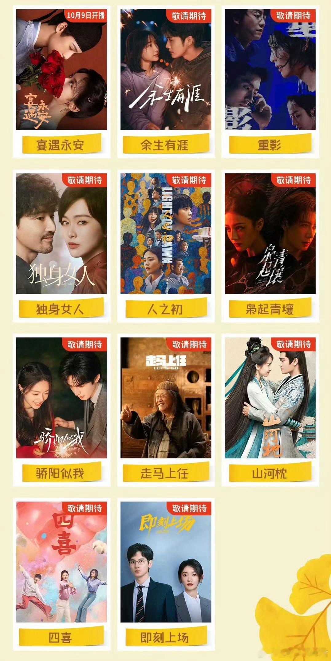 腾讯视频Q4待播大剧：《宴遇永安》王影璐、李昀锐《余生有涯》张彬彬、毛晓彤《重影