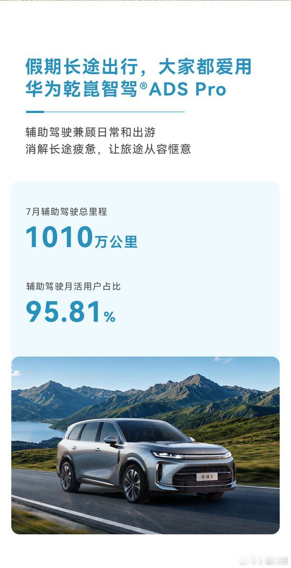 华境 S8 月 5 日华境汽车发布 7 月出行报告该车 7 月智驾里程 1010