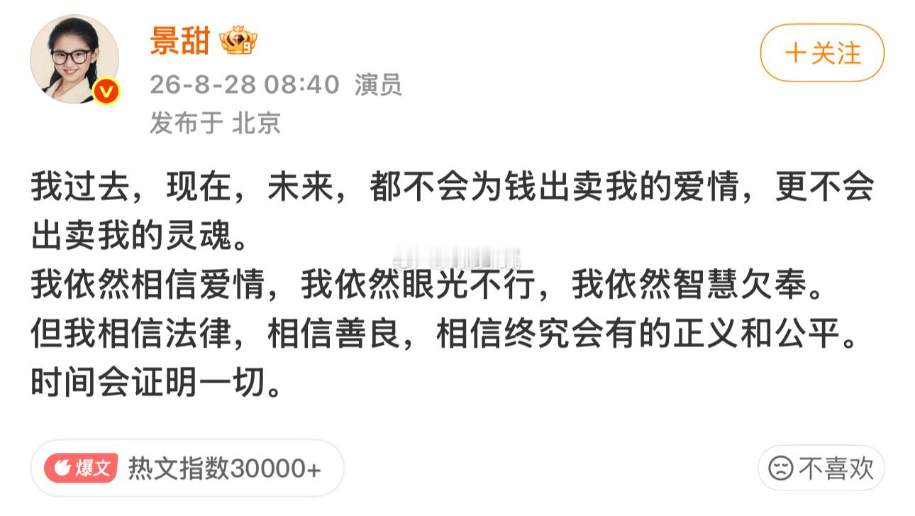 景甜终于作出回应！继孙宇晨在外网发布题为《我的女友景甜》的长文，曝出诸多细节引爆