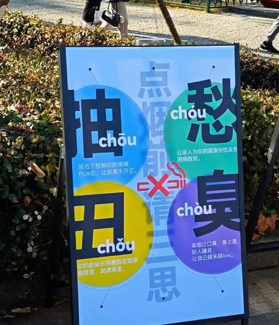杭州劝戒烟牌走红世界无烟日前夕，杭州街头一组“劝戒烟牌”意外走红。志愿者背着巨幅