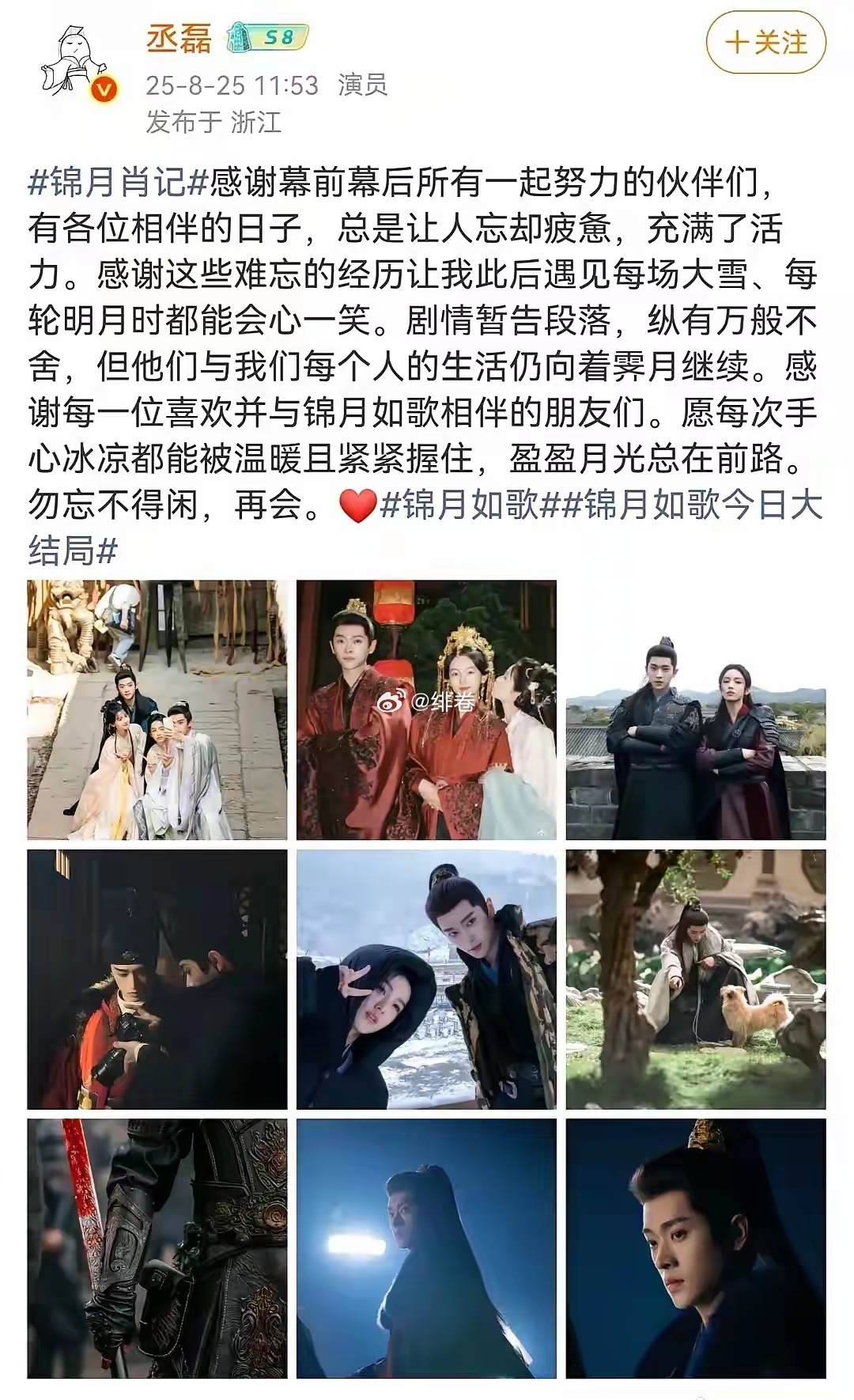 白鹿丞磊《莫离》收官，丞磊的收官长文居然一张合照都没放吗