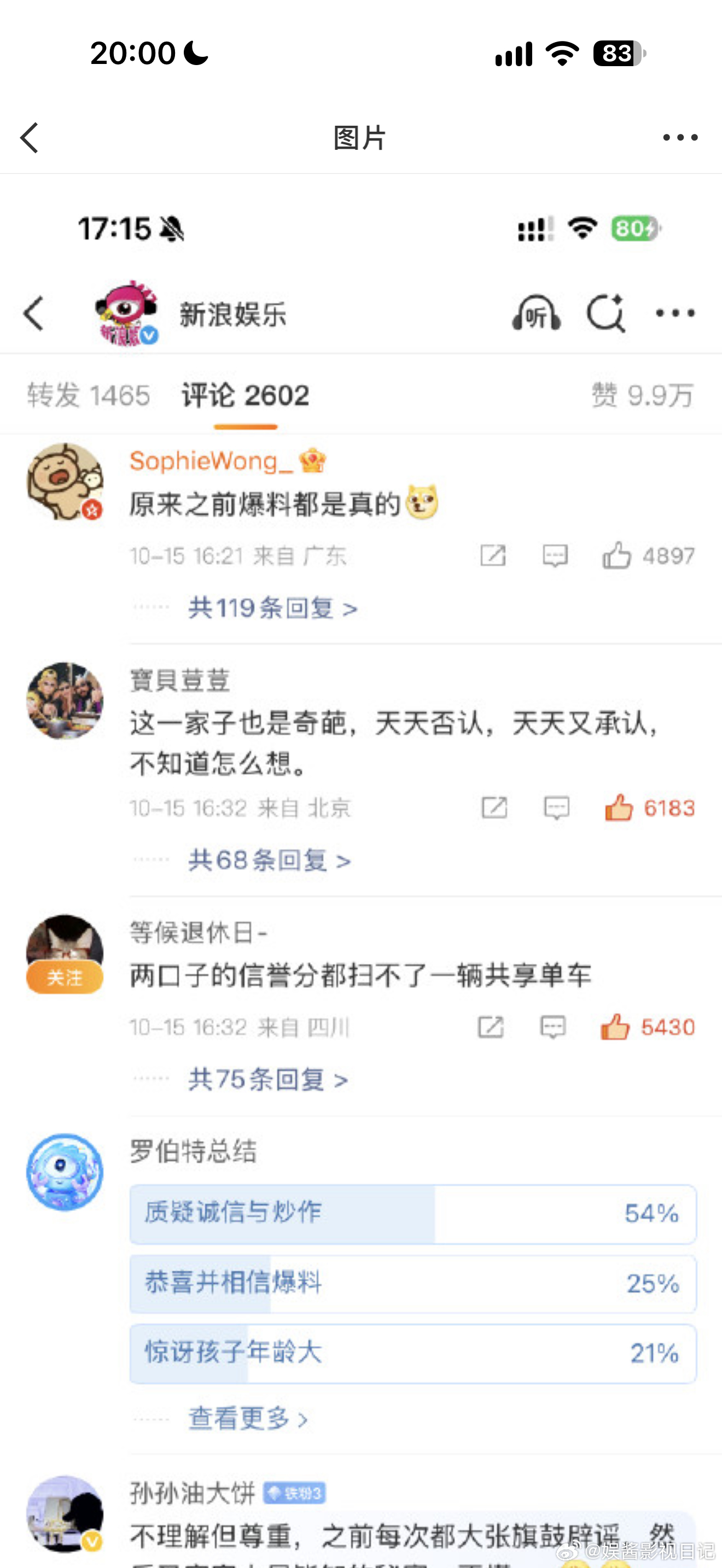 黄子韬徐艺洋的信誉连共享单车都扫不了 这一届网友真的好有梗 ​​​