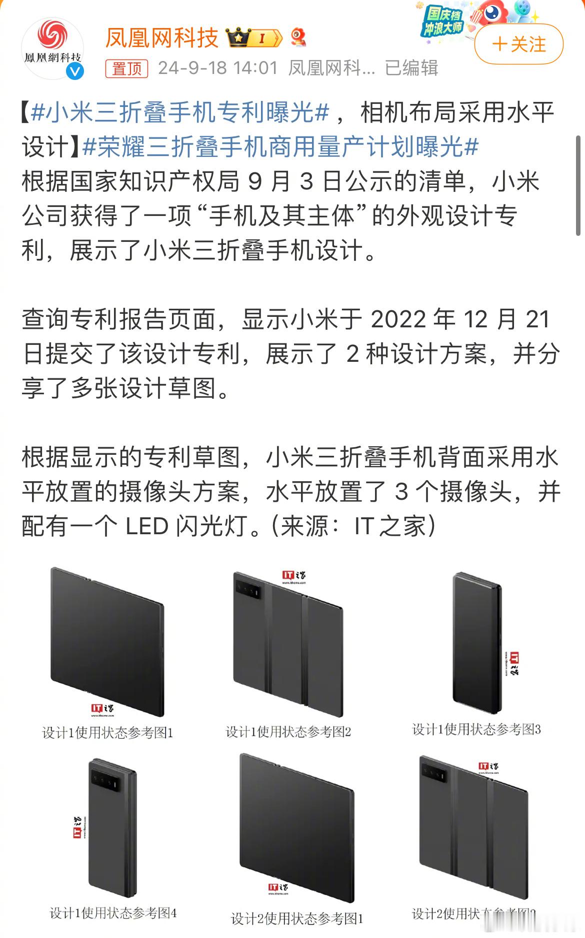 如果我没记错，小米三折叠的专利在前几年就已经出现了，只是现在热度刚起来而已。可以