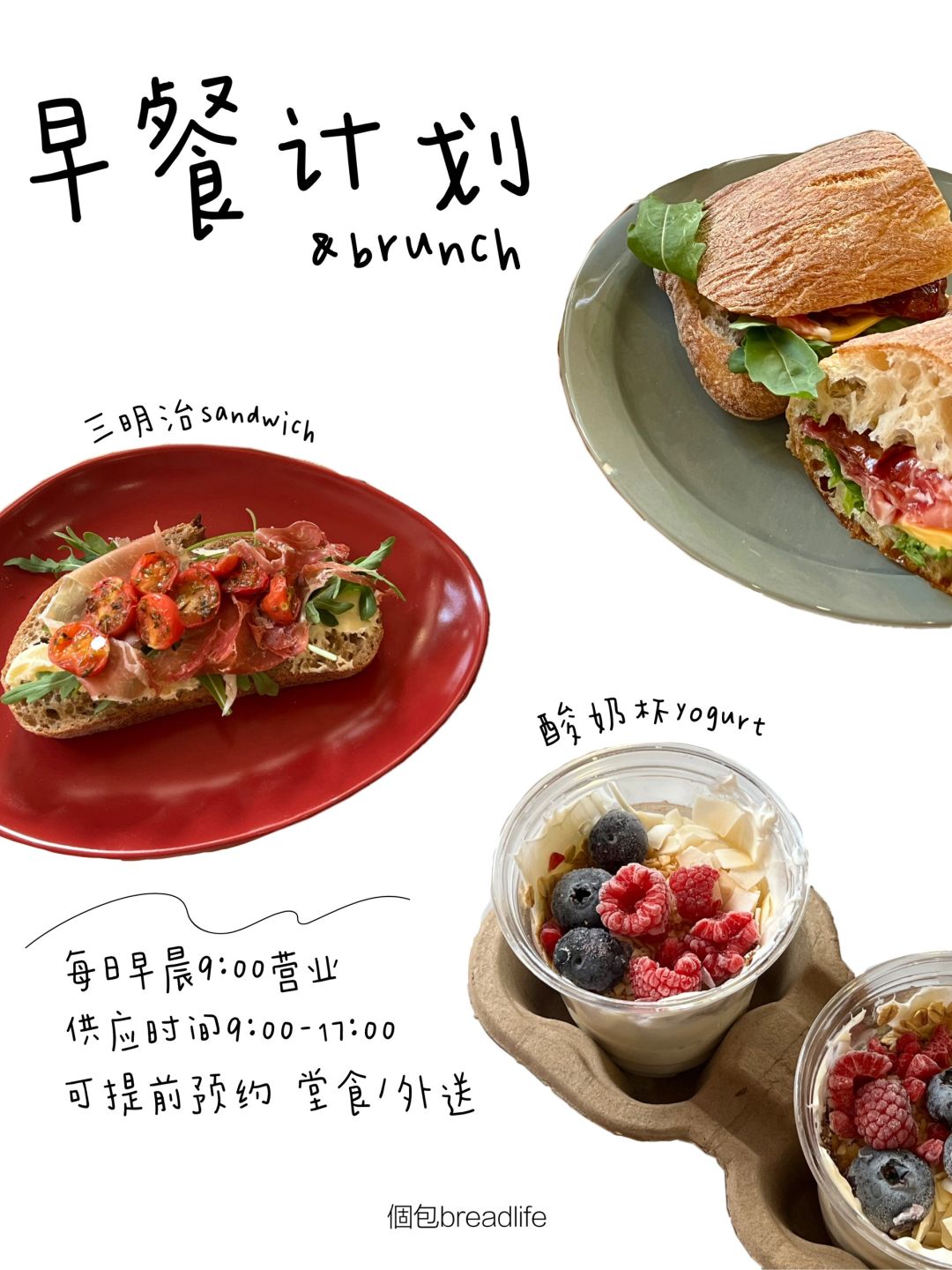早餐计划