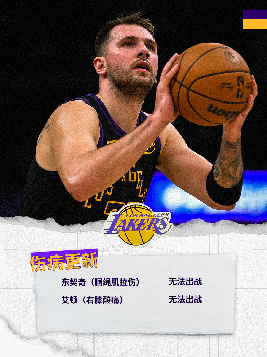 「伤病更新」今天东契奇和艾顿将继续缺席比赛独行侠vs湖人 湖人国度