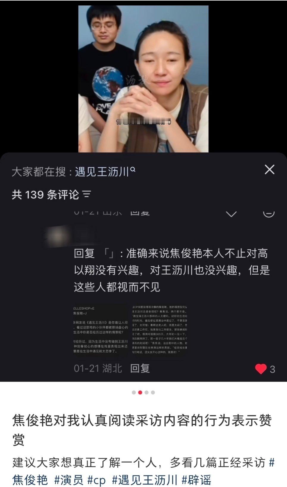 焦俊艳点赞网友回复焦俊艳对高以翔王沥川都没兴趣焦俊艳点赞网友评论 