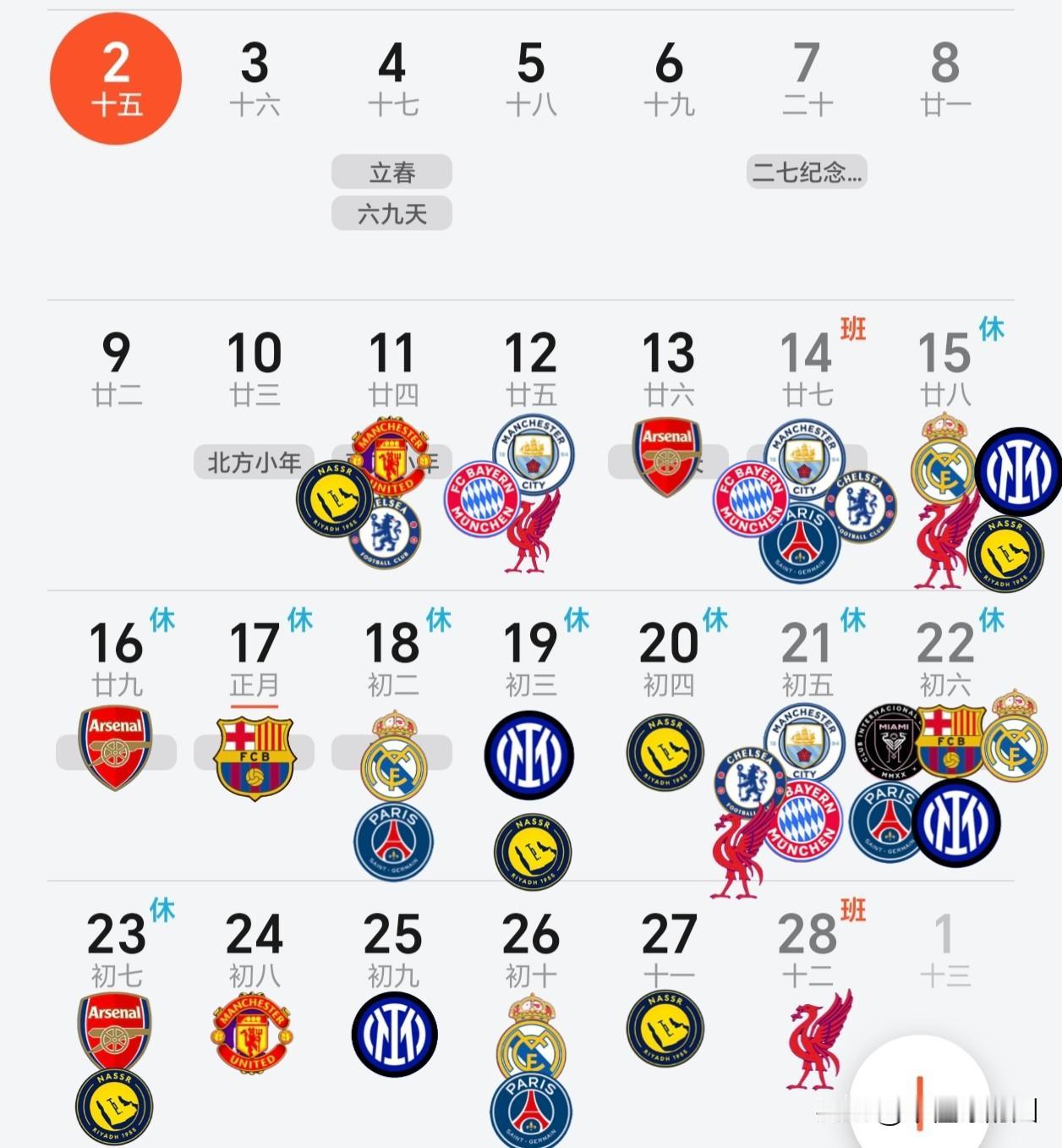 二月份假期期间，可以说每天都有球赛可看。
利雅得胜利比赛最多，甚至有连续比赛，当