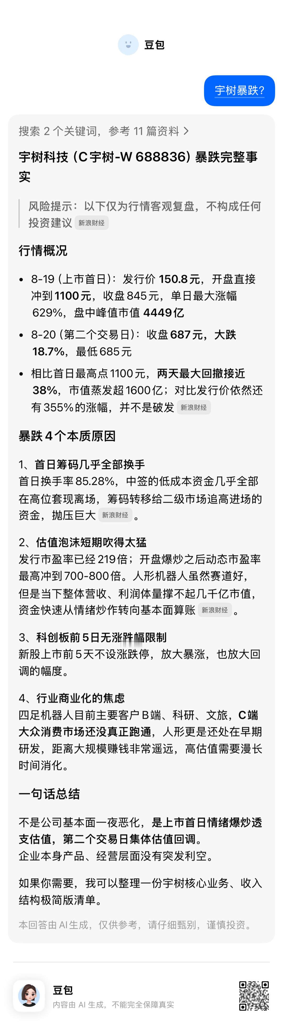 宇树总市值已跌超1500亿