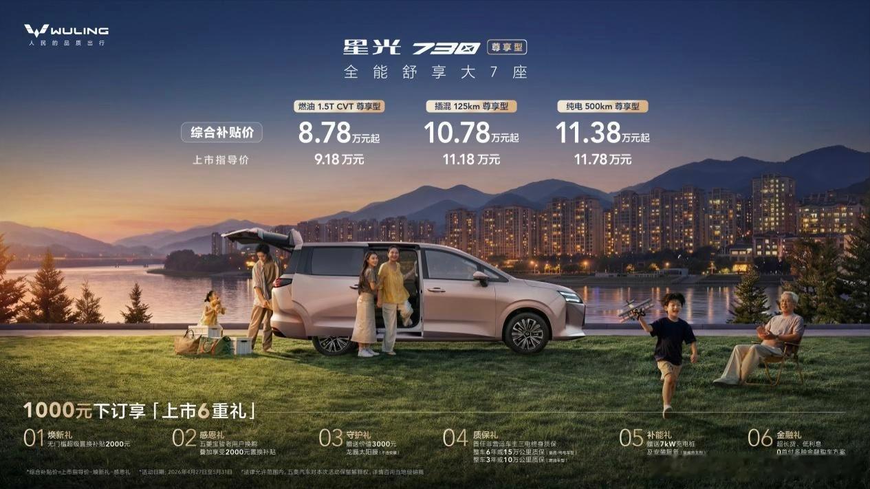 今晚，星光730尊享型正式上市，共推出三款车型指导价分别为9.18万元、11.1