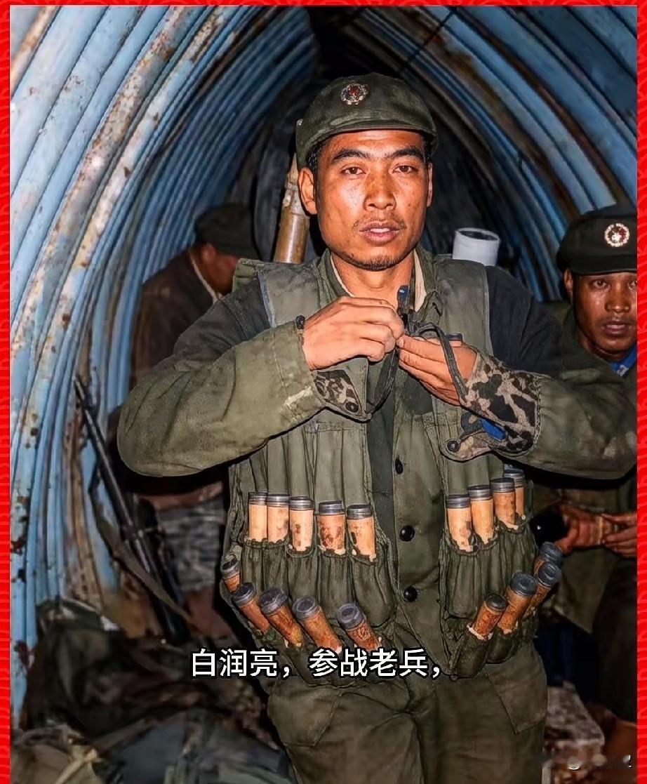 白润亮，参战老兵
老山前线战斗英雄，一等功臣
他是“兰剑-B行动”突击队员，19