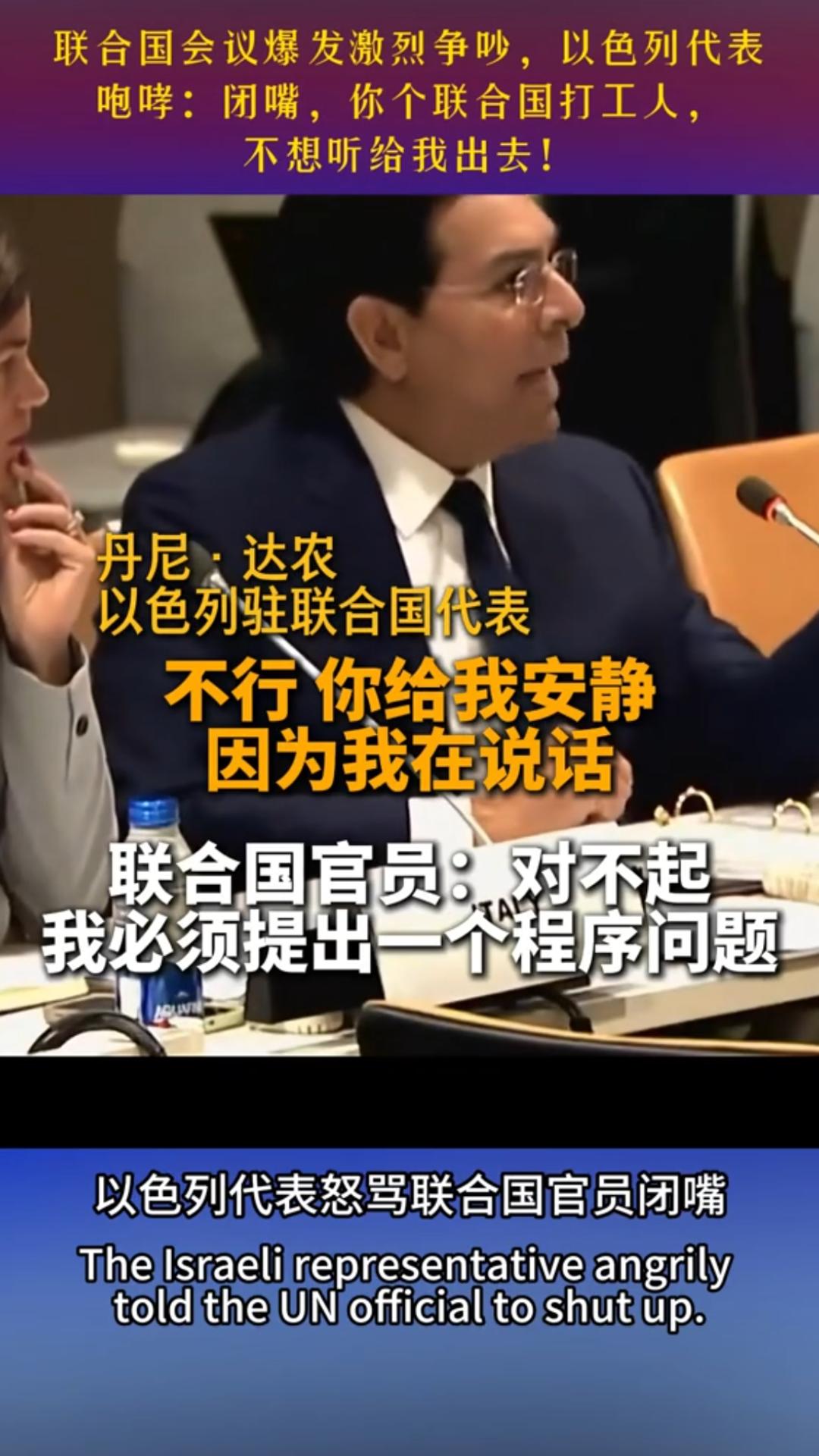 这么嚣张真是把国际外交舞台当成了自己后院了！竟然不顾体面，对联合国官员当场叫嚣“