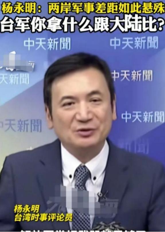 台湾省时事评论员杨永明在岛内节目上说到：两岸如果真的走到要动武的那一天的话，对于