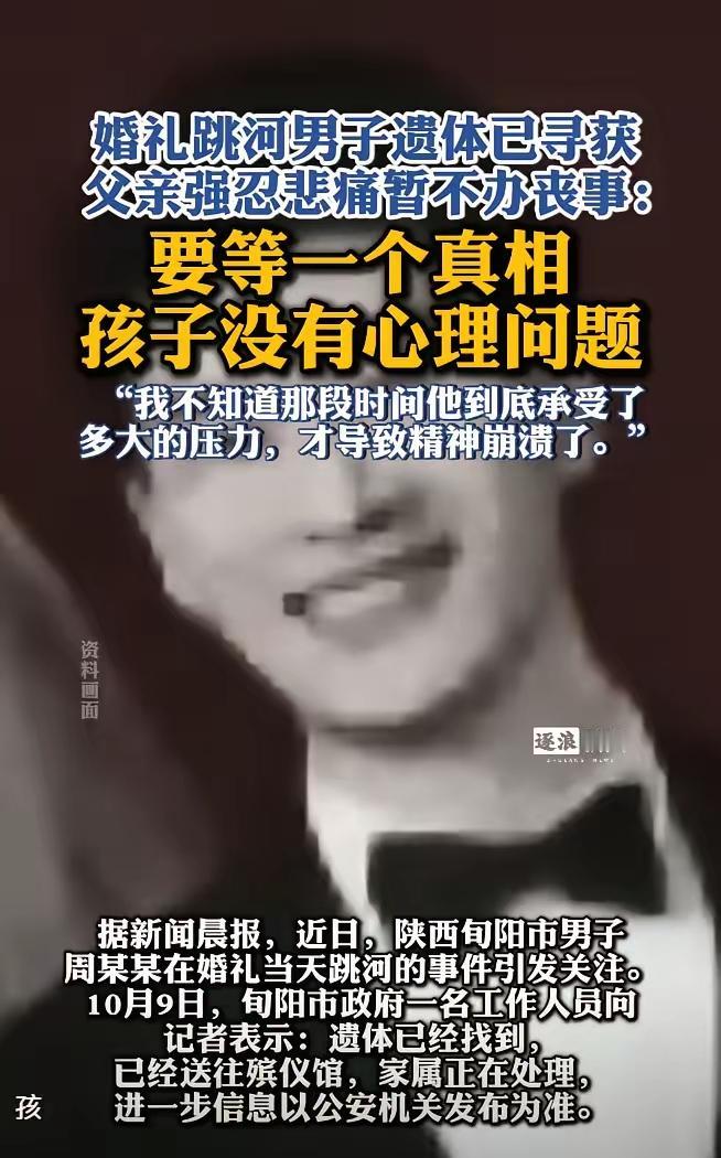 旬阳那个新郎的遗体找到了，
可家属宁愿让遗体在殡仪馆放着，
也不肯先办葬礼，就为