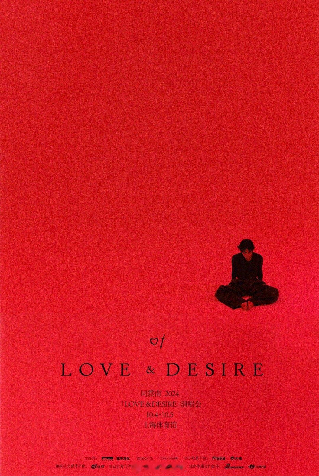  周震南2024「Love&Desire」演唱会-上海站官宣了，果然我们粉丝就是