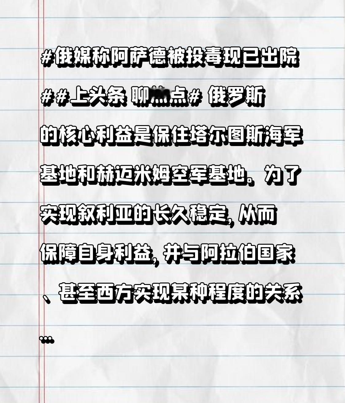 俄罗斯的核心利益是保住塔尔图斯海军基地和赫迈米姆空军基地。为了实现叙利亚的长久稳